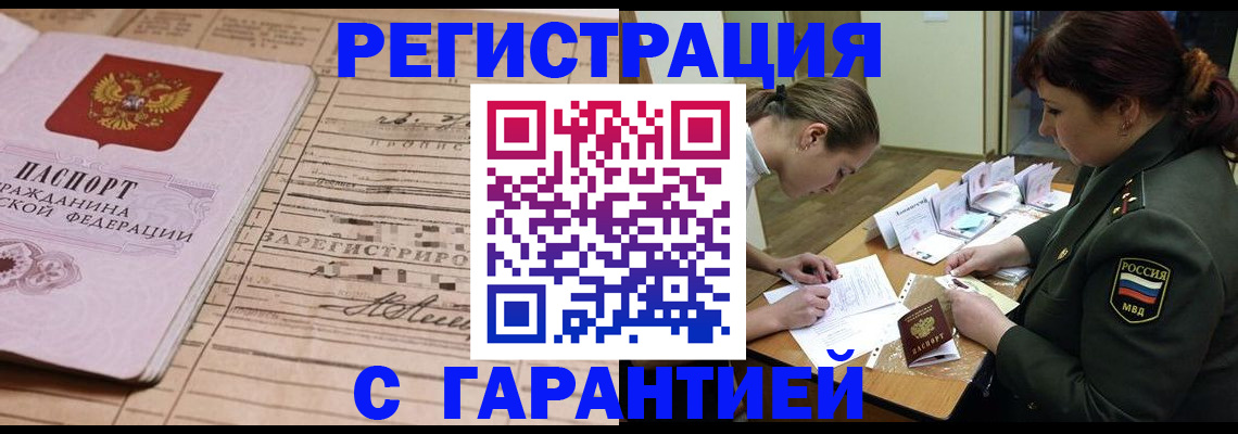 временная регистрация в Медногорске