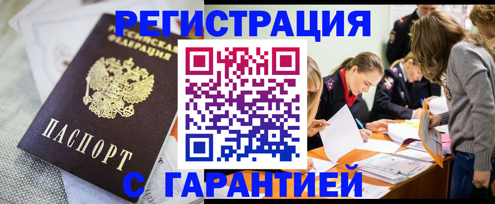 временная регистрация гарантия в Медногорске