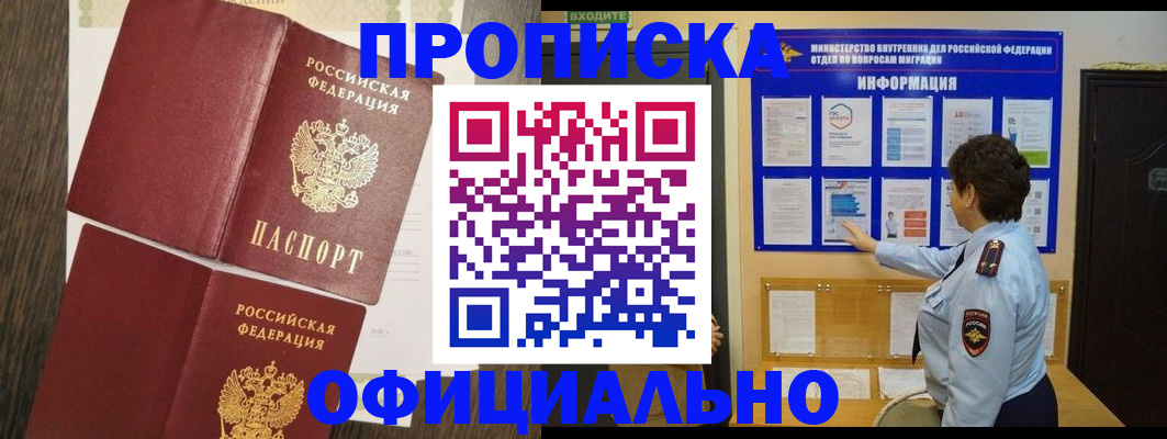 временная регистрация законно в Медногорске