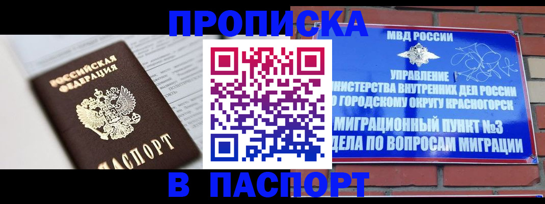 прописка для кредита в Медногорске