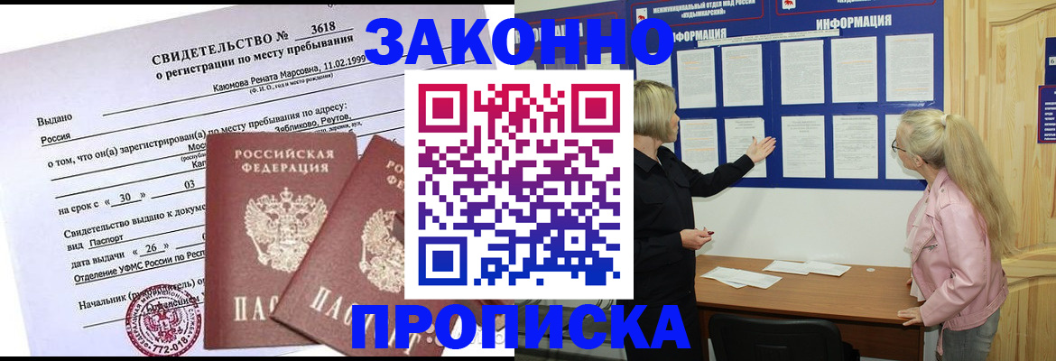 прописка иностранных граждан в Медногорске