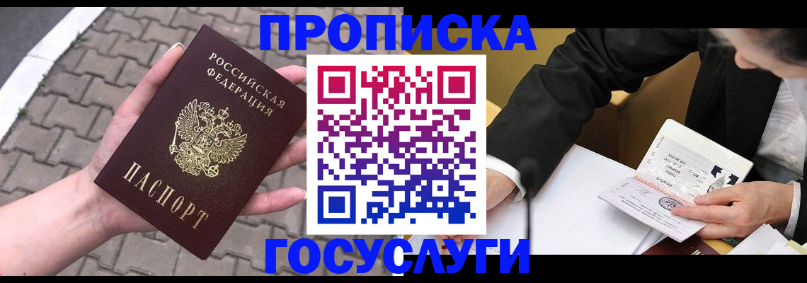 прописка от собственника в Медногорске