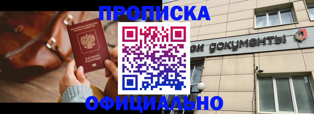 временная регистрация купить в Медногорске